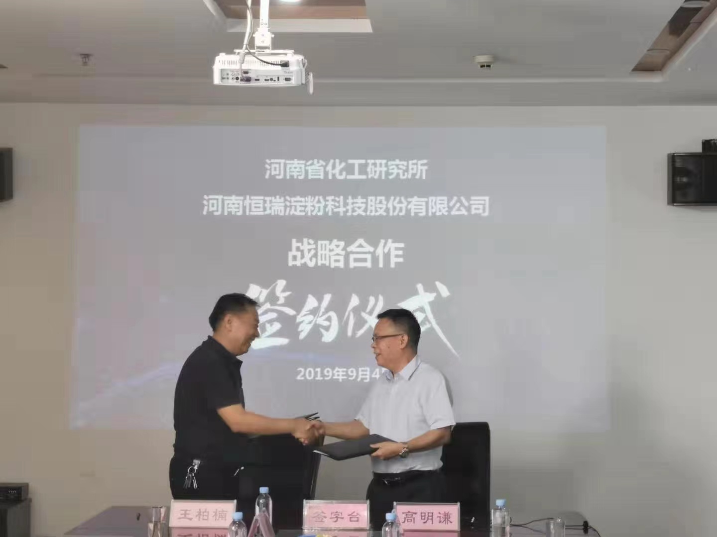 天行·（中国）手机网页版所与河南恒瑞淀粉科技股份有限公司正式签署战略合作协议
